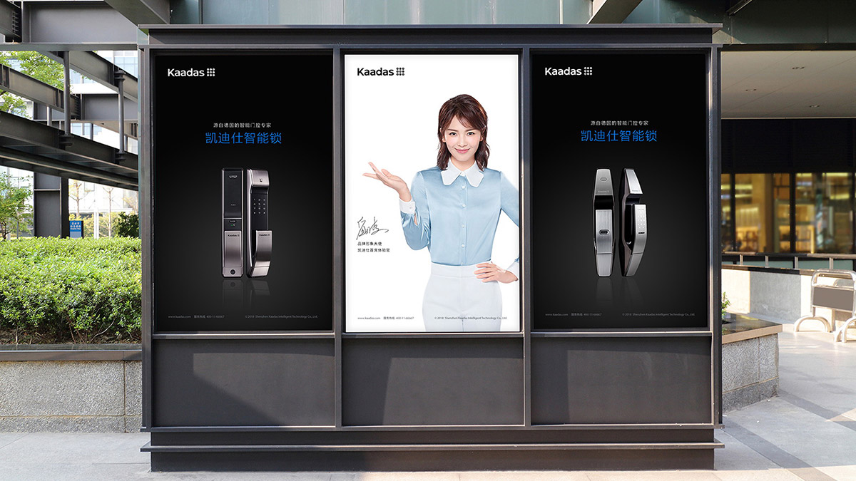 智能锁品牌设计