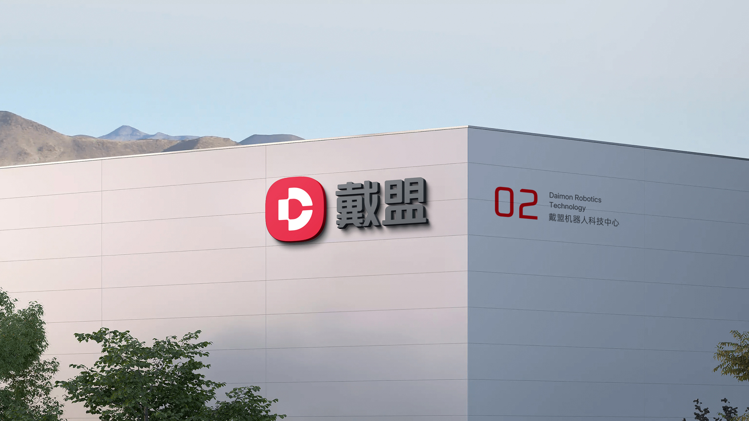 机器人品牌设计